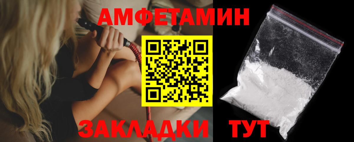 Amphetamine  Вход с VPN  Златоуст  Amphetamine Розовый 