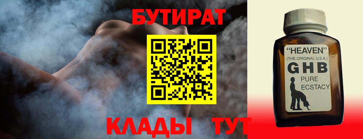 Бутират  Вход с VPN  Златоуст  Бутират бутандиол 