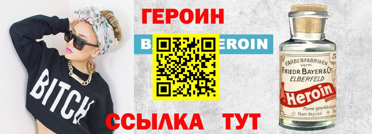 Златоуст  ГЕРОИН Heroin  Вход с VPN 