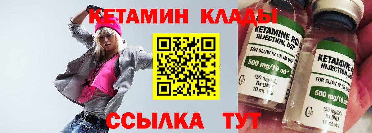 Кетамин ketamine  Вход с VPN  Златоуст 