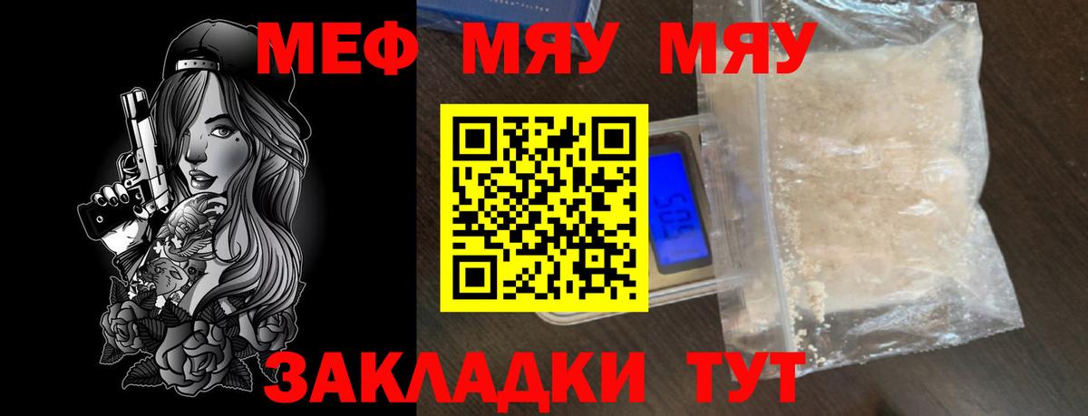 Златоуст  МЯУ-МЯУ  Мефедрон кристаллы  Вход с VPN  МЯУ-МЯУ  Мефедрон VHQ 
