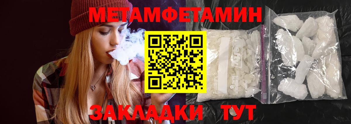 МЕТАМФЕТАМИН Methamphetamine Златоуст