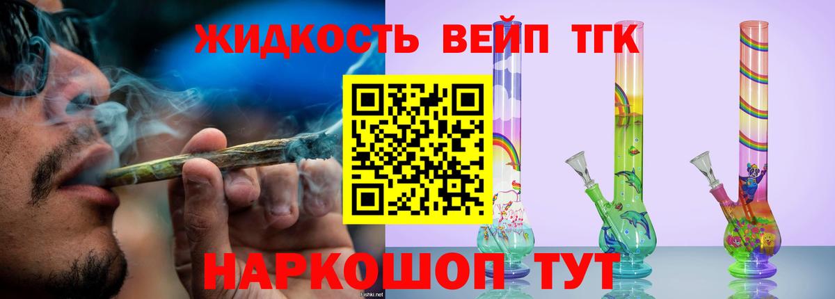 Дистиллят ТГК вейп Златоуст